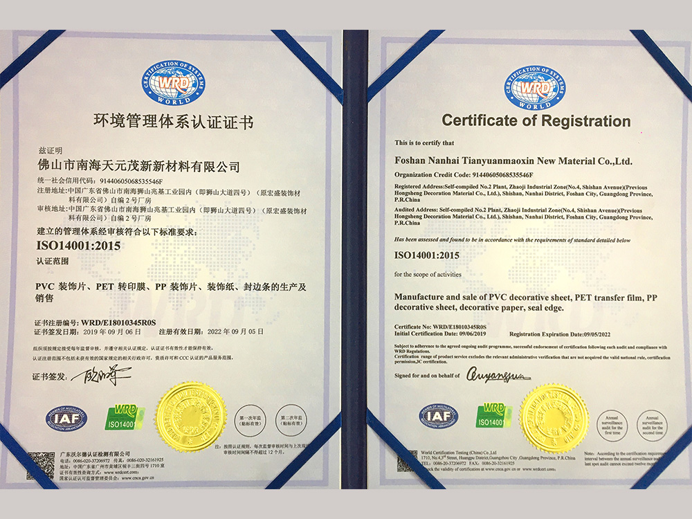 環(huán)境管理體系認(rèn)證證書(shū)