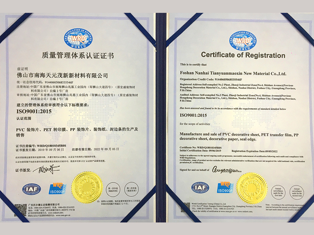 質(zhì)量管理體系認(rèn)證證書(shū)